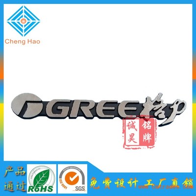 匠心鑄造品質標識——順德銘牌廠專業(yè)訂制移動空調商標及五金LOGO牌
